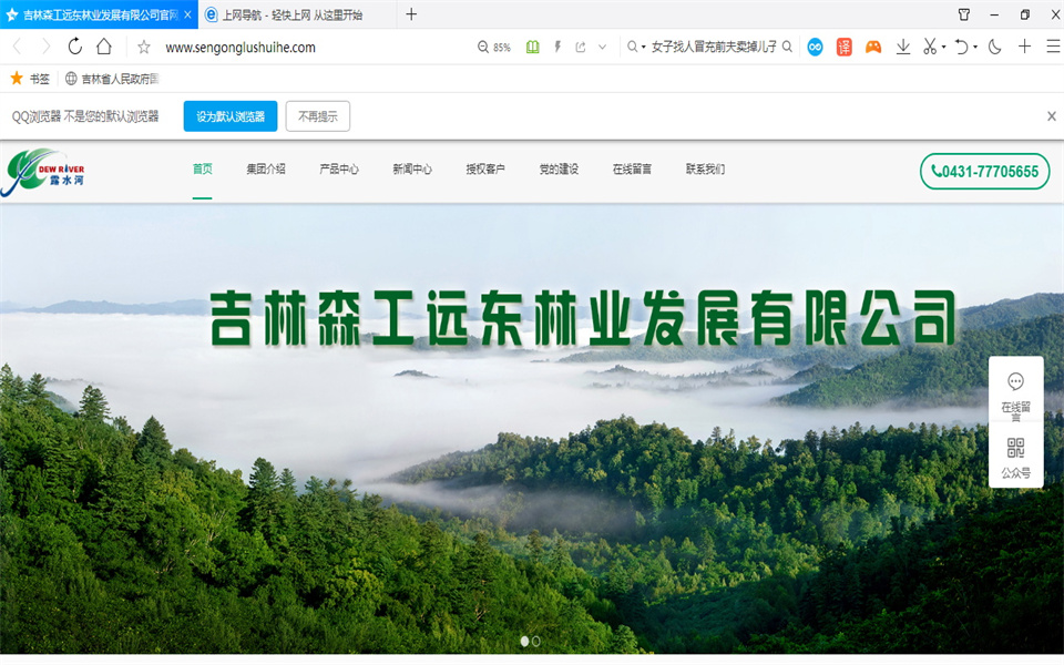 露水河刨花板新網(wǎng)站，開通啦！