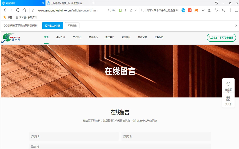 露水河刨花板新網(wǎng)站，開通啦！