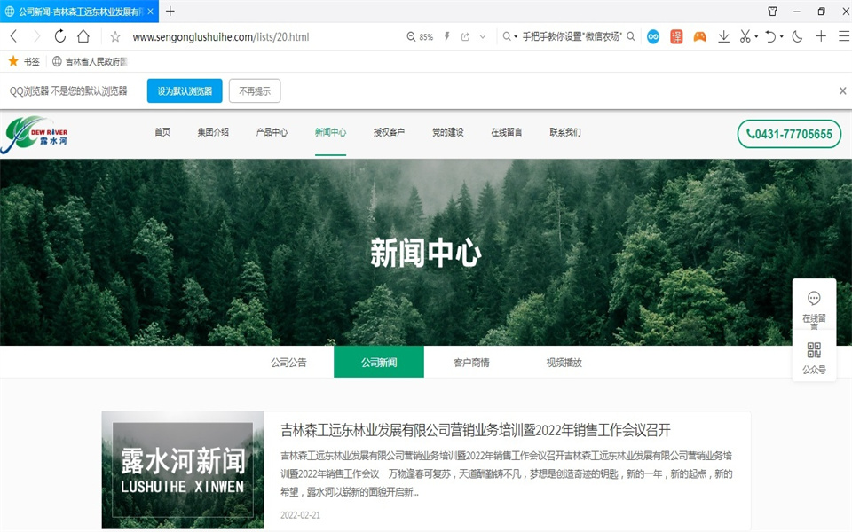 露水河刨花板新網(wǎng)站，開通啦！