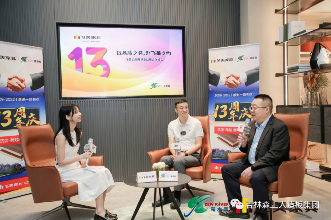 以品質之名，赴飛美之約-飛美家具13周年慶，吉林森工露水河特來祝賀