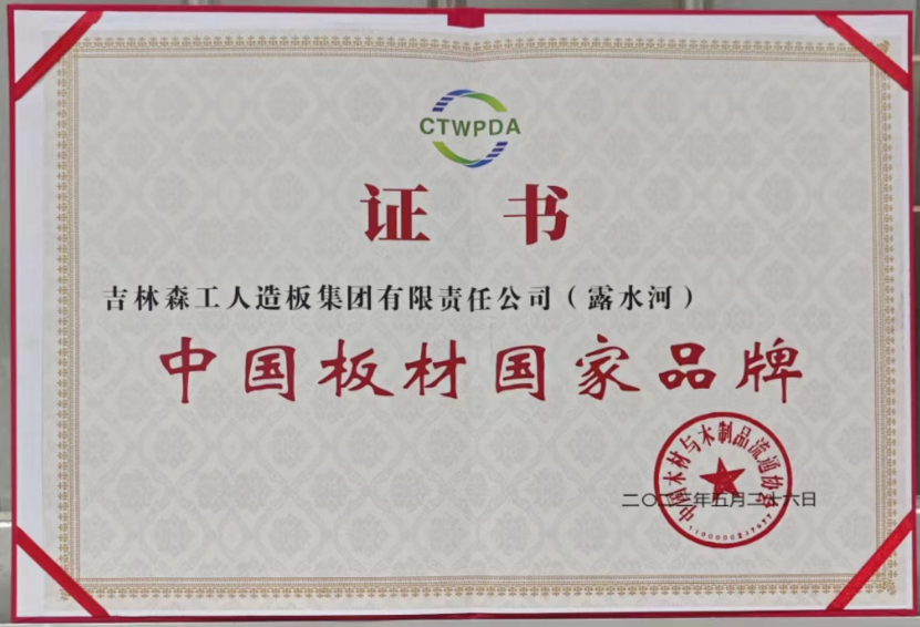 智能制造 融通未來，露水河品牌榮獲嘉獎(jiǎng)