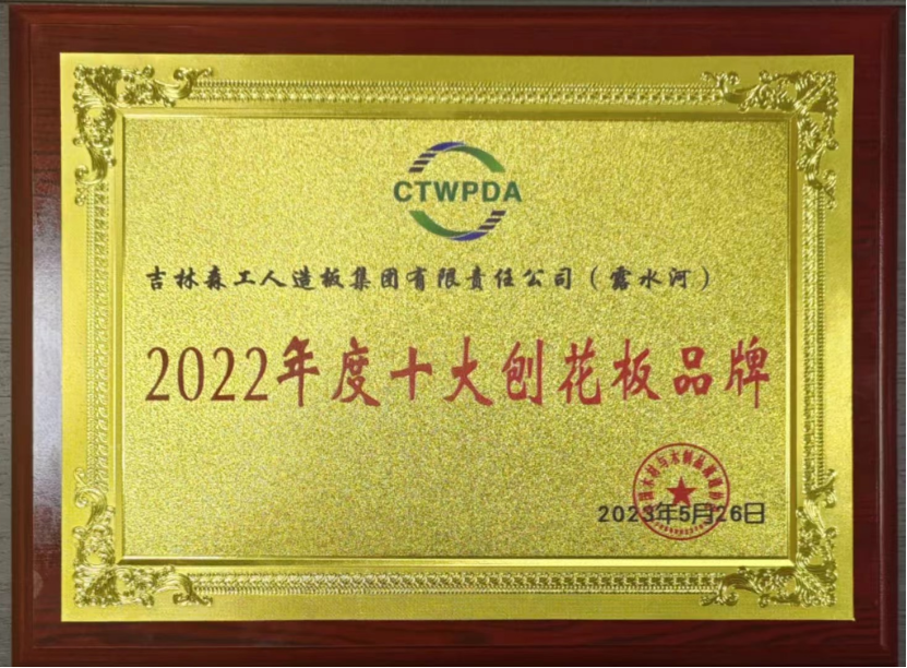 智能制造 融通未來，露水河品牌榮獲嘉獎(jiǎng)