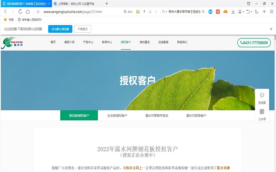 露水河刨花板新網(wǎng)站，開(kāi)通啦！