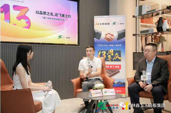 以品質(zhì)之名，赴飛美之約-飛美家具13周年慶，吉林森工露水河特來祝賀